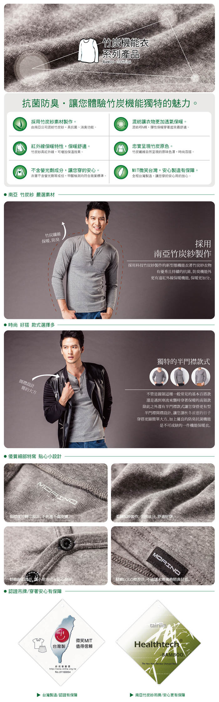 【MORINO摩力諾】竹炭長袖半門襟