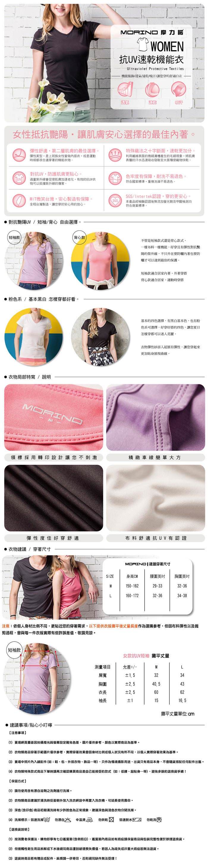 【MORINO摩力諾】抗UV速乾女短袖衫