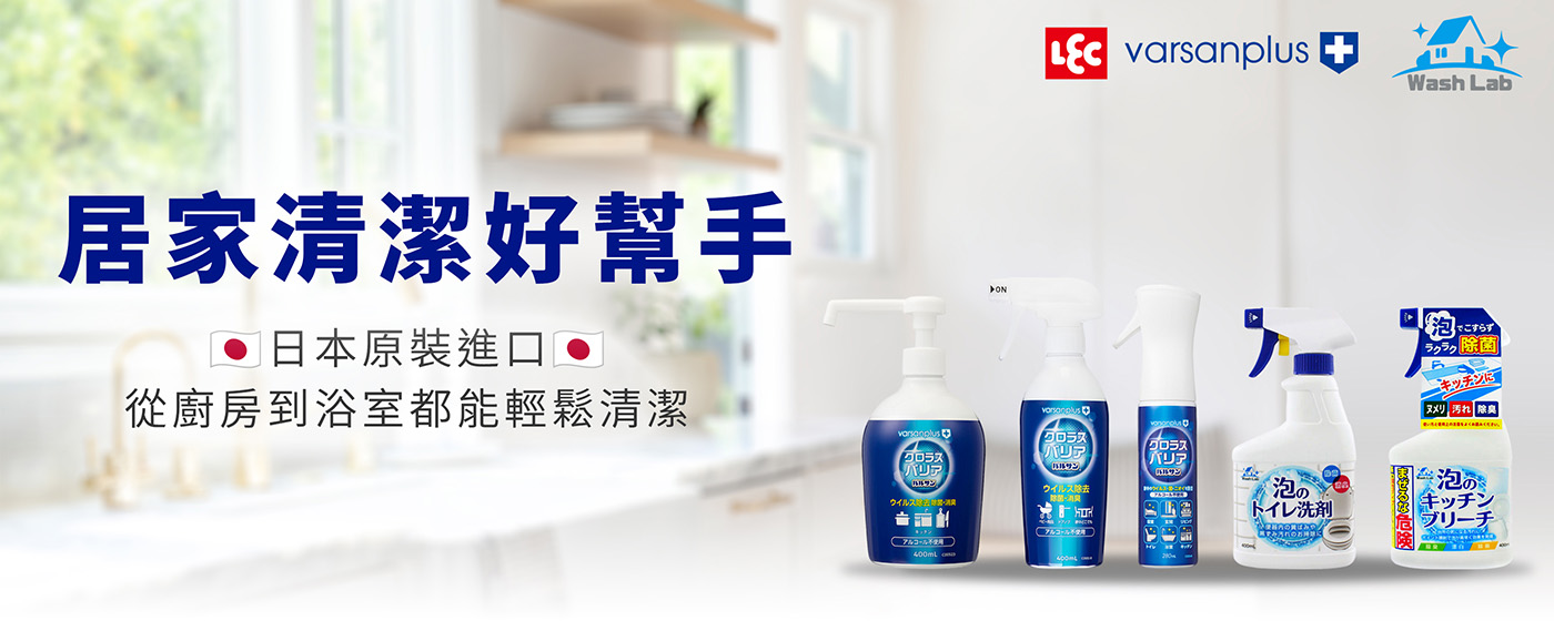 日本進口清潔用品