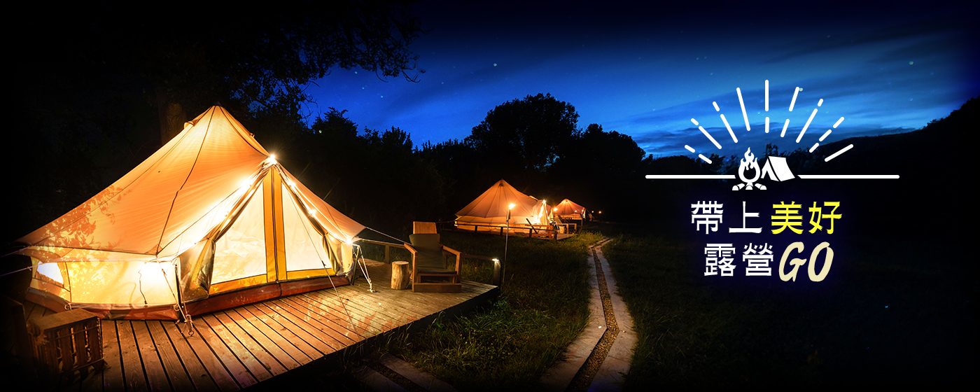 露營專區