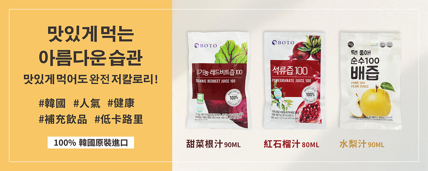 韓國進口果汁
