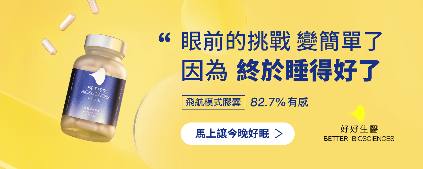 好好生醫