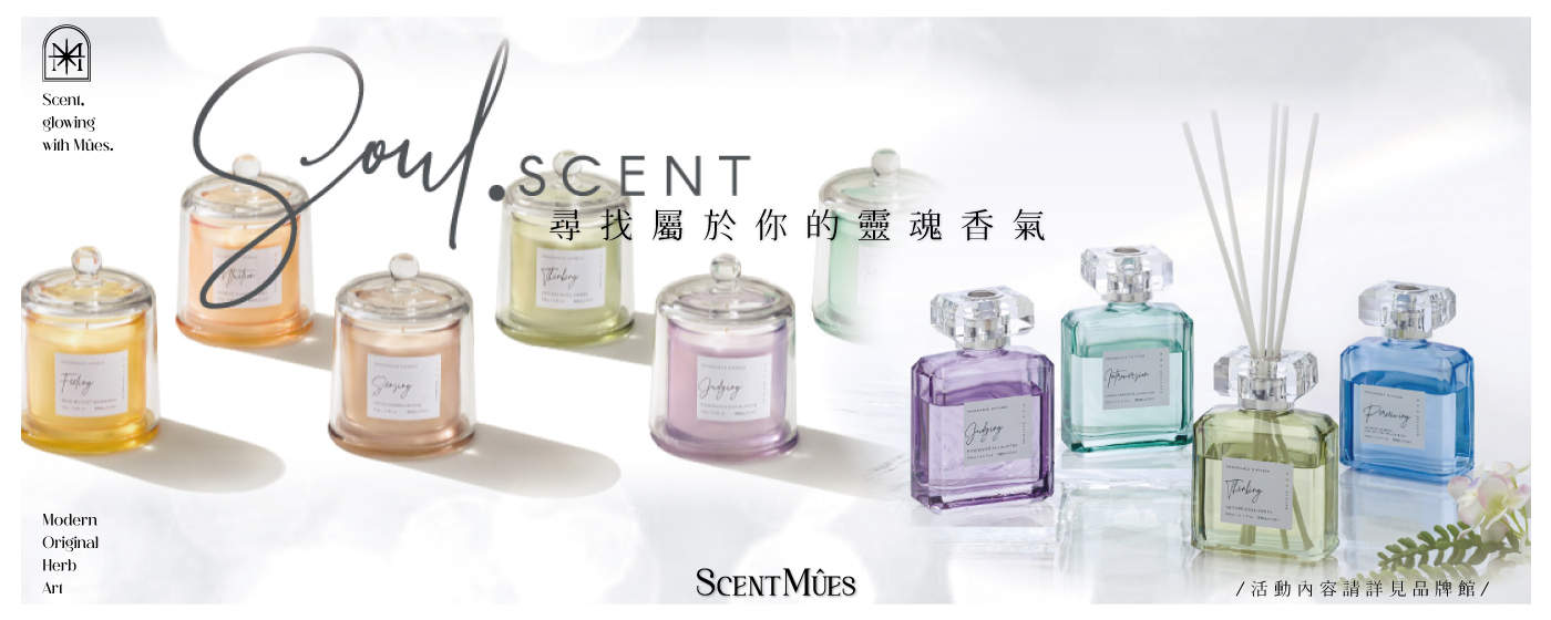【森繆斯】《soul-scent》