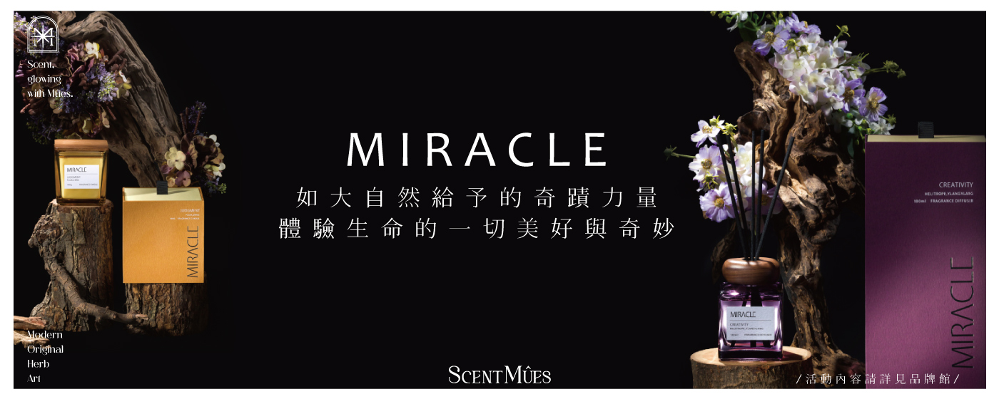 【森繆斯】《MIRACLE》
