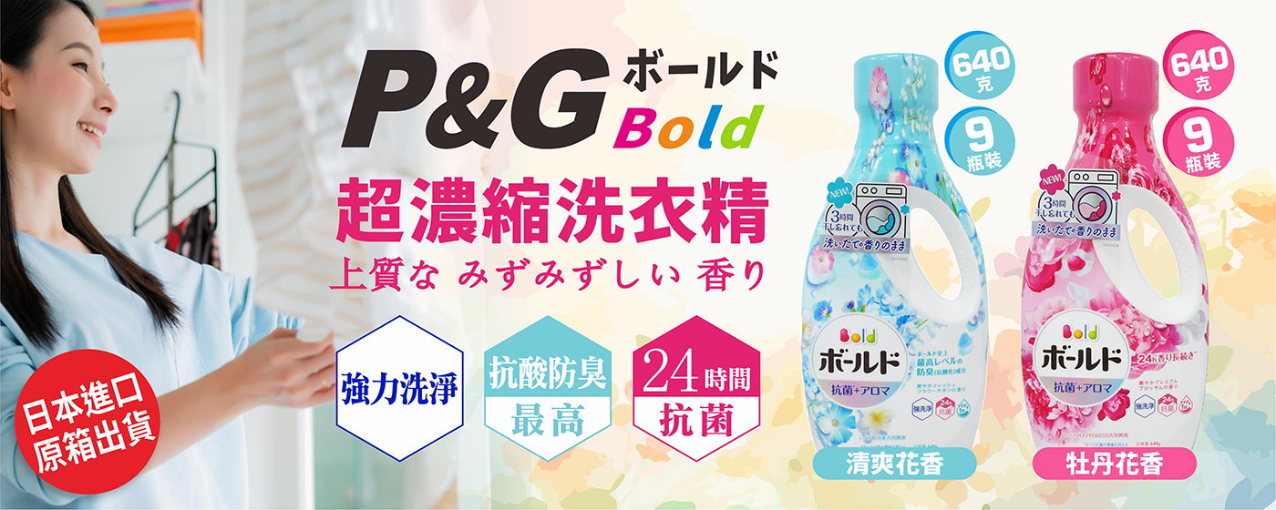 P&G BOLD