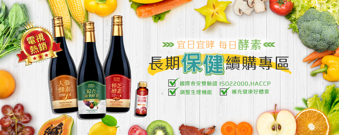 【分館大廣】佳聯酵素_女神輕漂漂