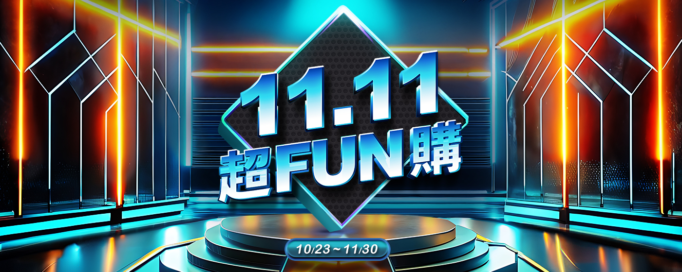 1111超FUN購