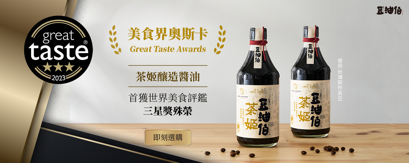 豆油伯