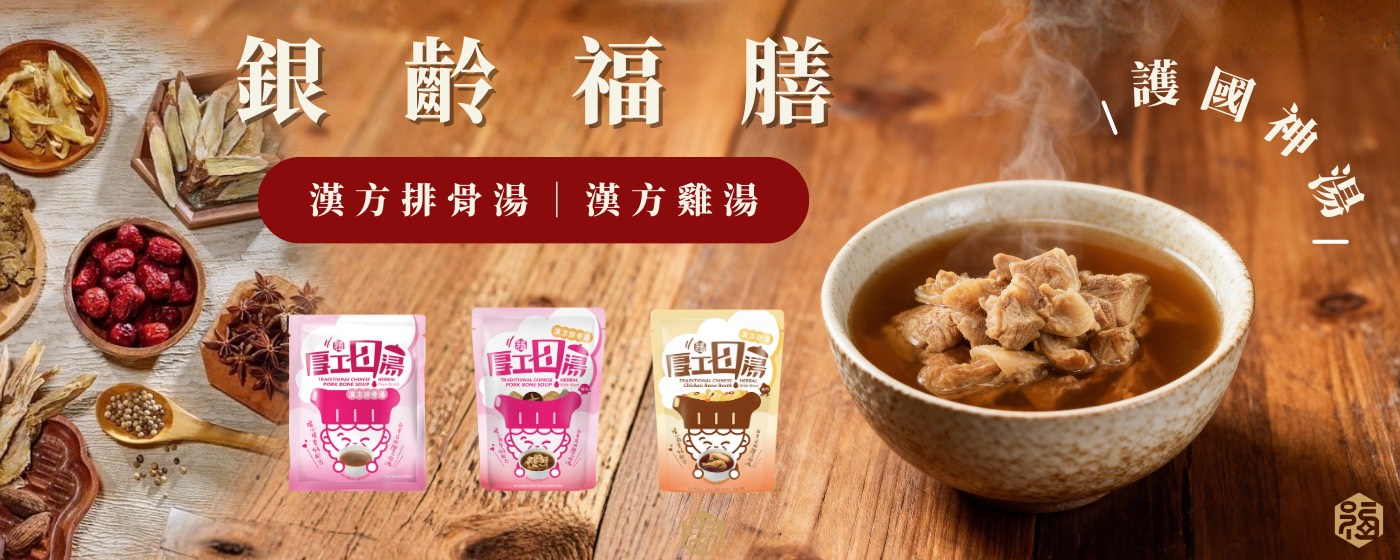 銀齡福膳