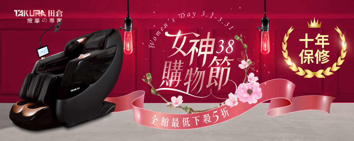 【TAKURA 田倉】分館大廣