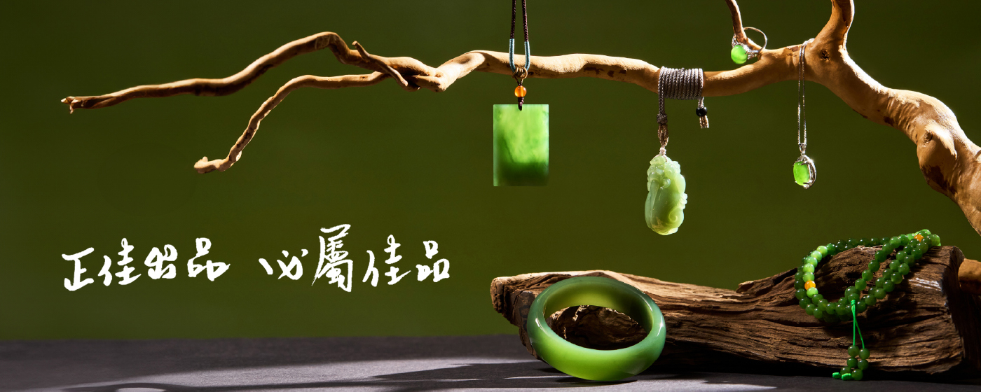 正佳珠寶