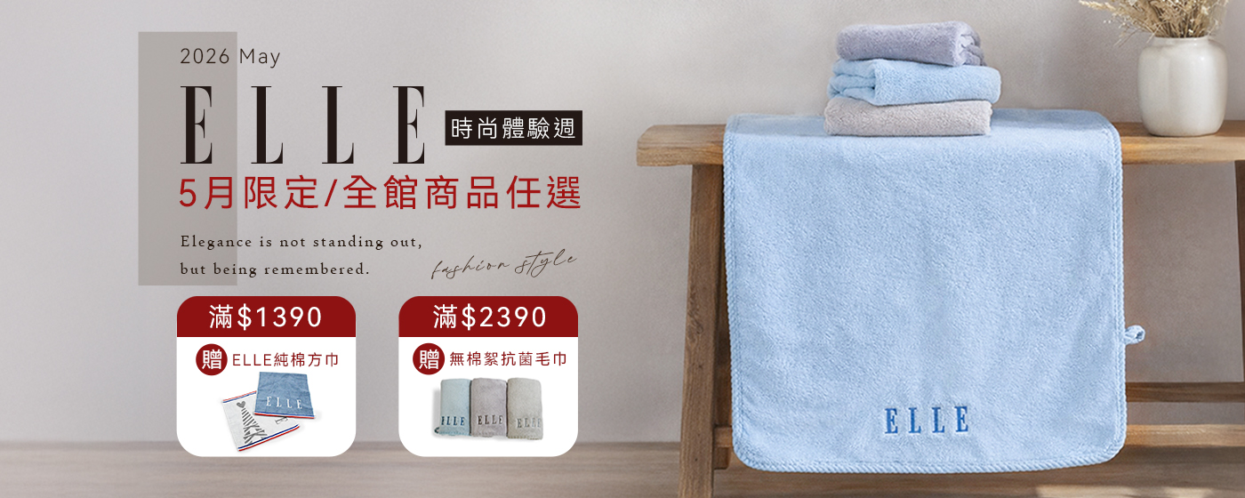 【摩力諾】ELLE