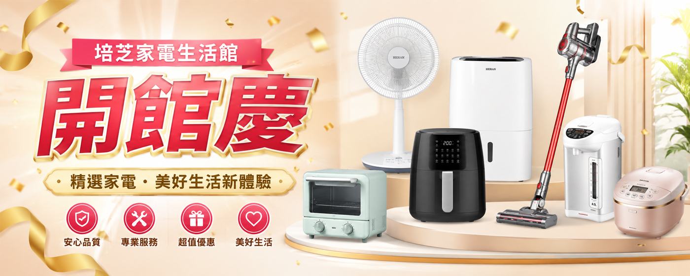 培芝家電生活館