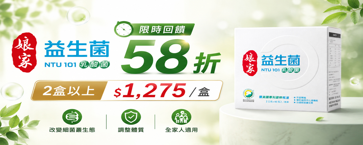 娘家益生菌