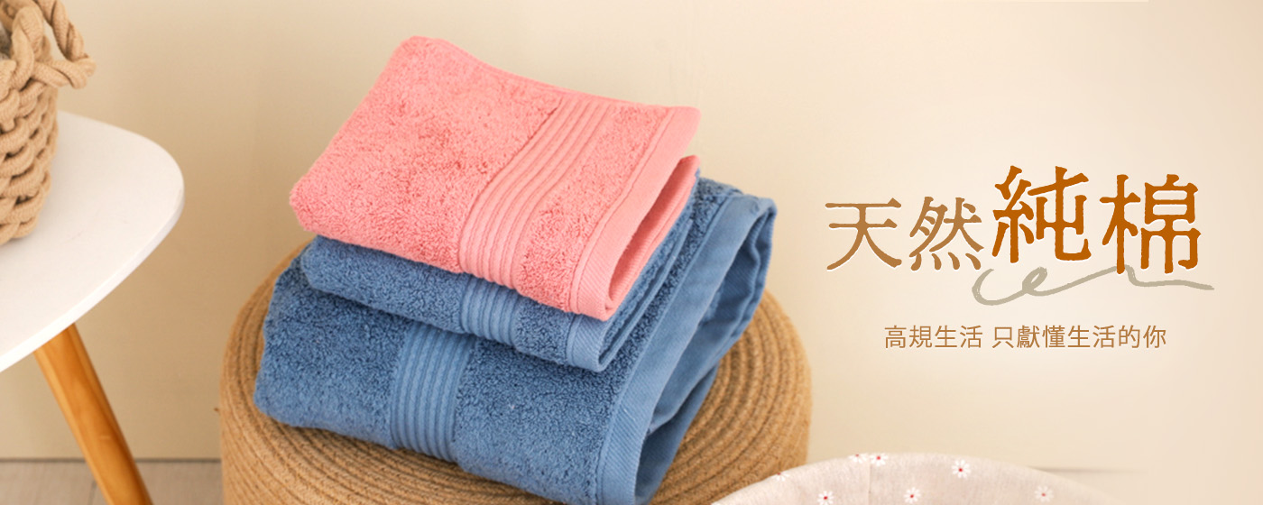 【分館大廣】純棉毛浴巾(長期)2022