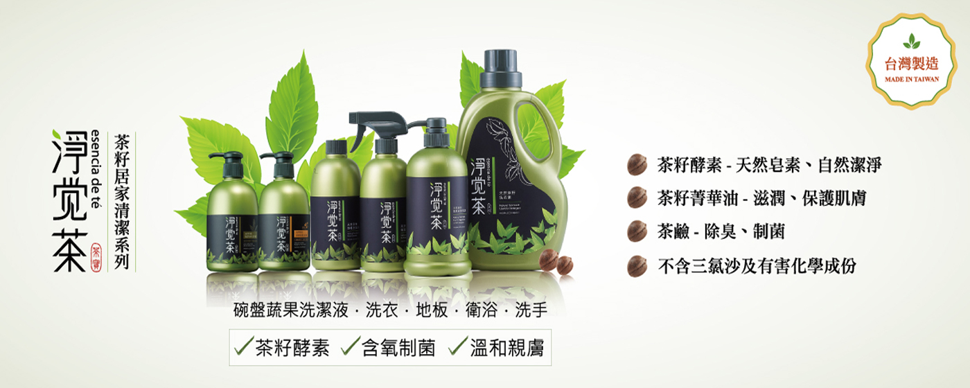 【分館廣告】茶寶淨覺茶清潔系列2022