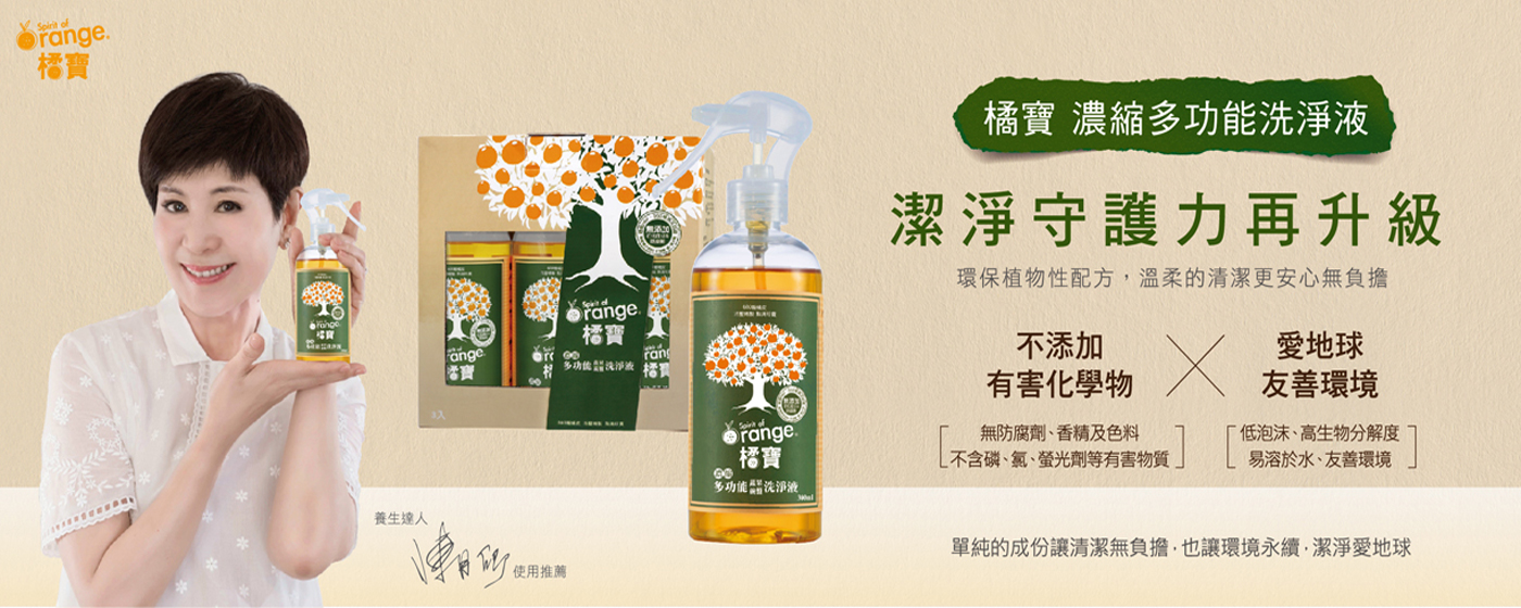 【分館廣告】橘寶清潔2022