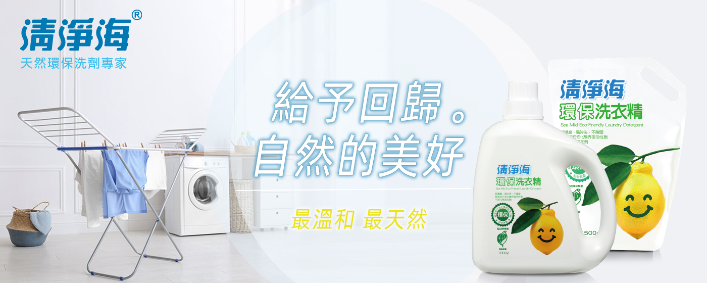 【分館廣告】版1_清淨海系列