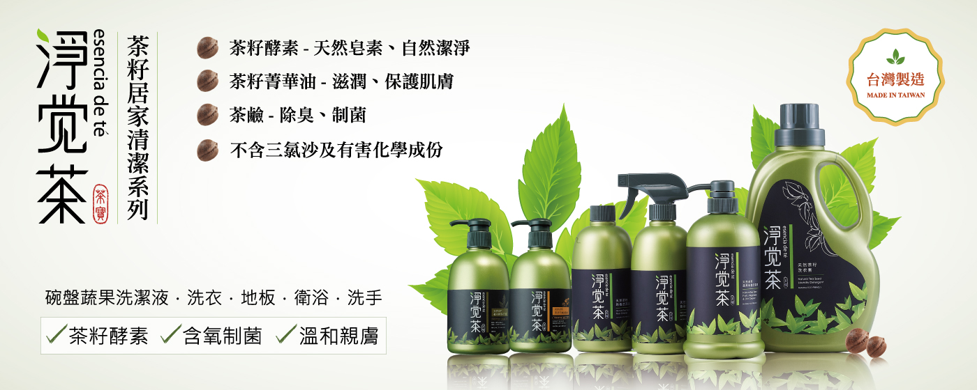 【分館大廣_版3】茶寶家用清潔