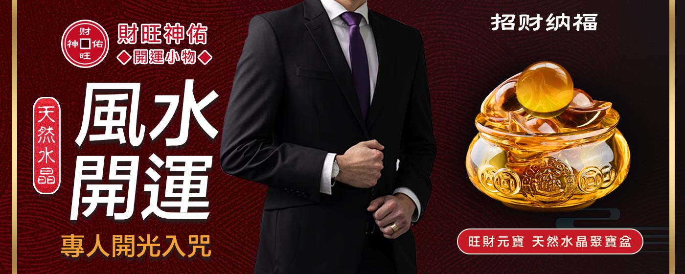 【分館廣告_版1】財旺神祐