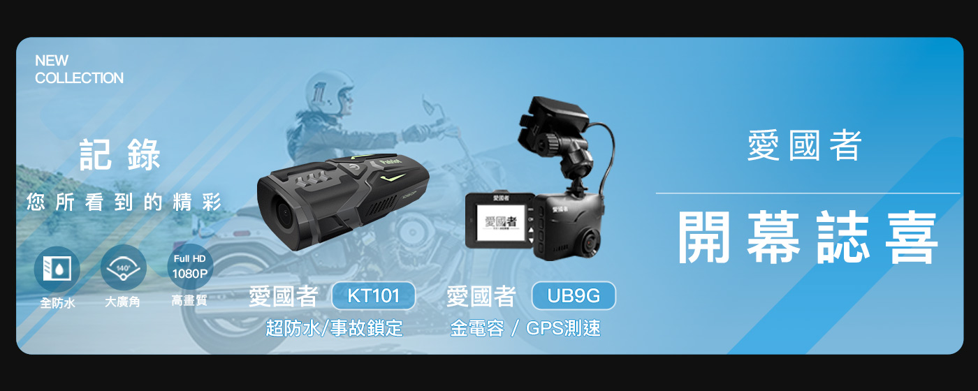 【分館大廣_版3】愛國者