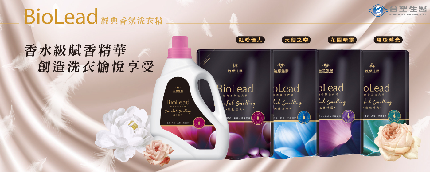 【分館大廣_版1】台塑生醫香氛洗衣精系列