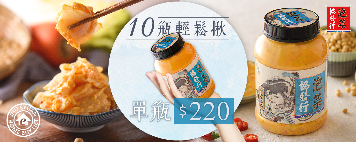 協發行泡菜_長期