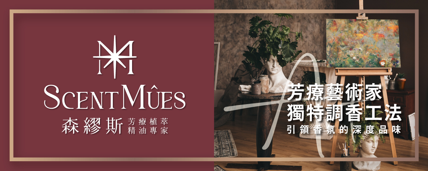 【分館大廣】森繆斯