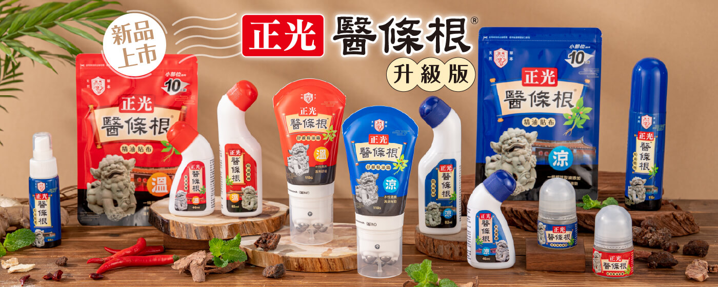 【分館大廣】正光_長期