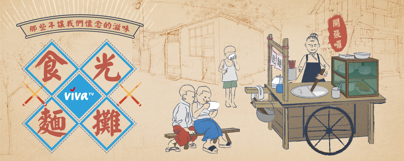 食光麵攤