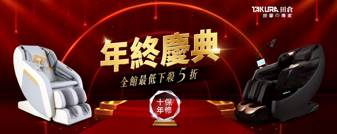 【TAKURA 田倉】分館大廣