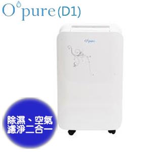Opure強力日本除濕輪除濕空氣清淨機D1