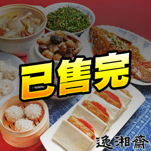 南門市場逸湘齋積福迎珍餘富貴得獎組(6道菜組)