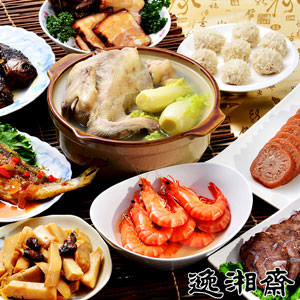 [年菜預購] 南門市場逸湘齋常長久久團圓宴 (9道菜組)