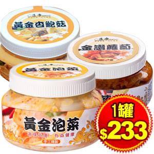 【益康美食】《黃金泡菜+金讚蘿蔔+黃金杏鮑菇》3罐組(500g±10g/罐)