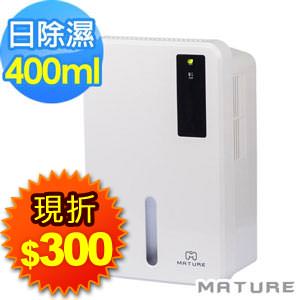MATURE 智能電子式除濕機 CY-1210