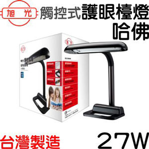 旭光觸控式護眼檯燈27W哈佛-黑色款
