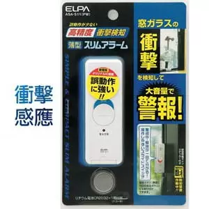 日本朝日電器-門窗防盜器-衝擊檢知(白)(ASA-S11-PW) 
