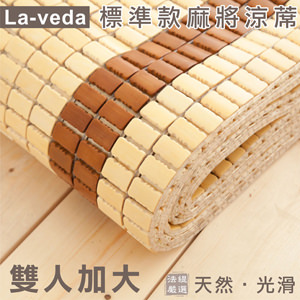 La Veda【標準款麻將涼蓆】雙人加大 6×6尺