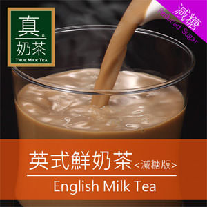 歐可真奶茶 英式鮮奶茶 減糖版X2盒