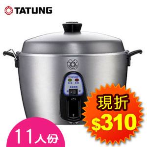 TATUNG 大同11人份 全不銹鋼電鍋 (TAC-11KN)