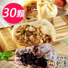 【吳媽媽包子】旅行應援團 環遊世界招牌組(30顆)