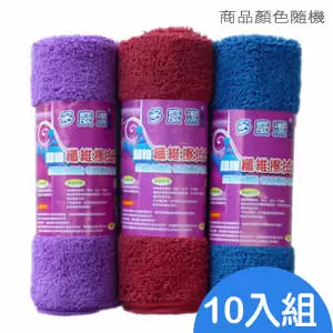 【多麼潔】超細纖維擦拭布40x40cm(10入)