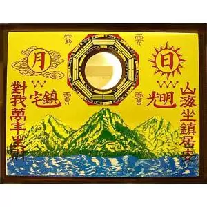 銅版凸鏡山海鎮(小)