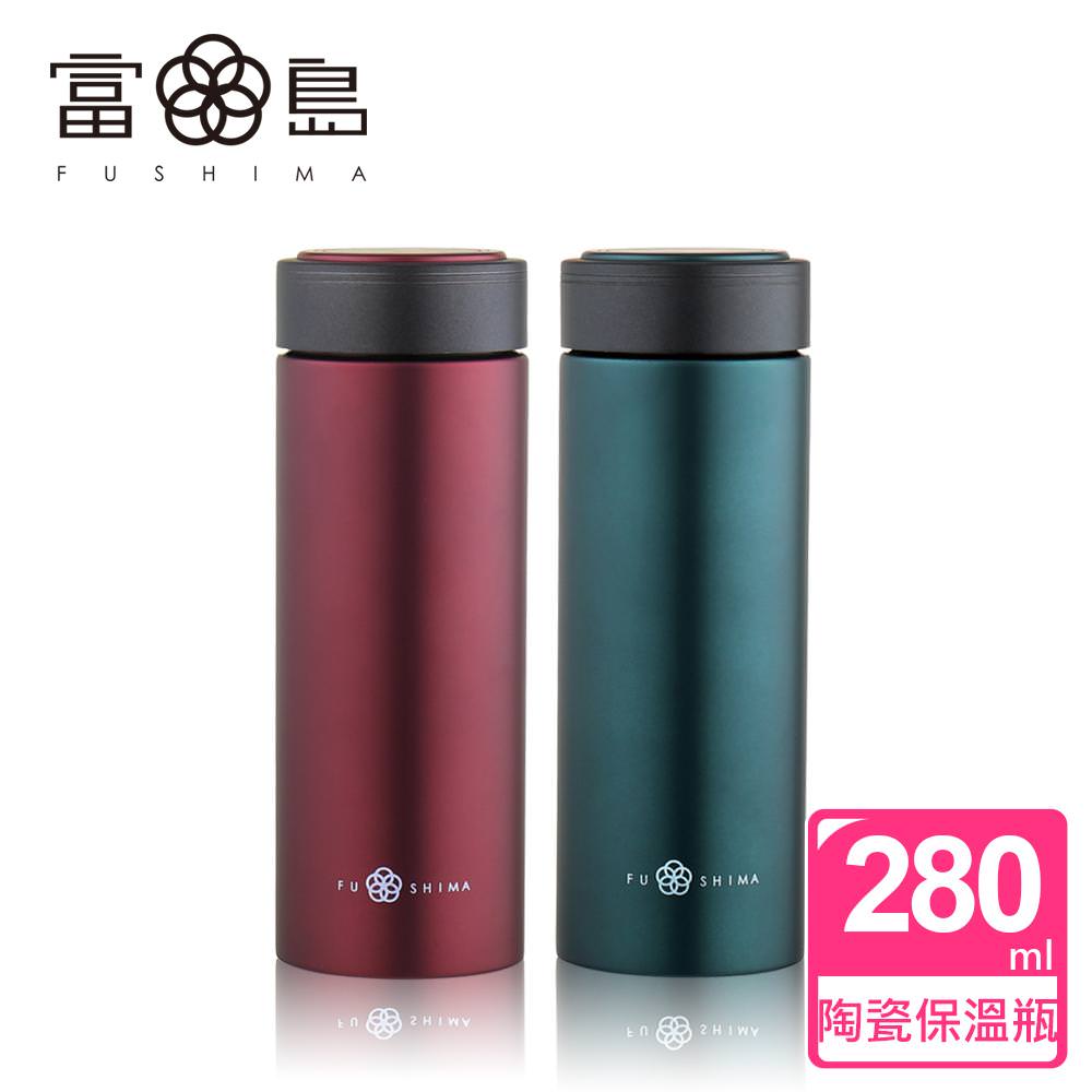 【日本FUSHIMA富島】Healthy 陶瓷真空保溫瓶280ML(深色)