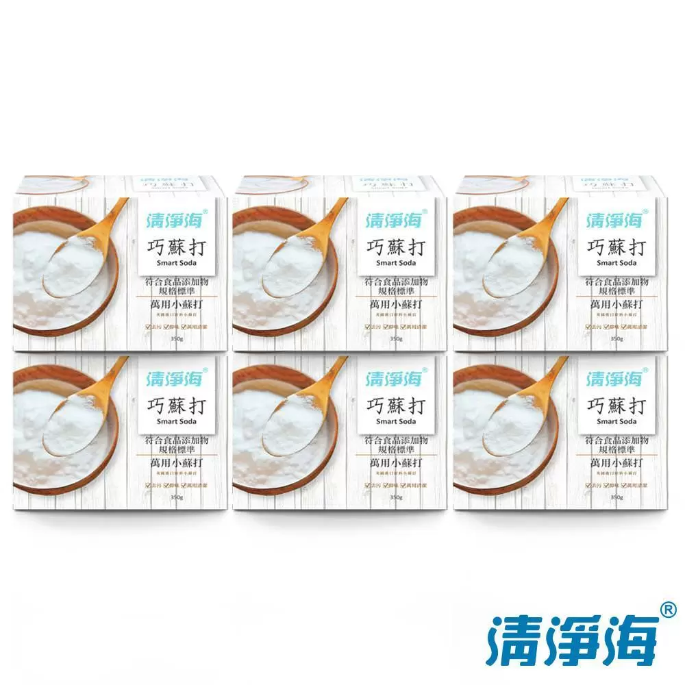 清淨海 巧蘇打-符合食品添加物規格標準小蘇打 350g(超值6入組)