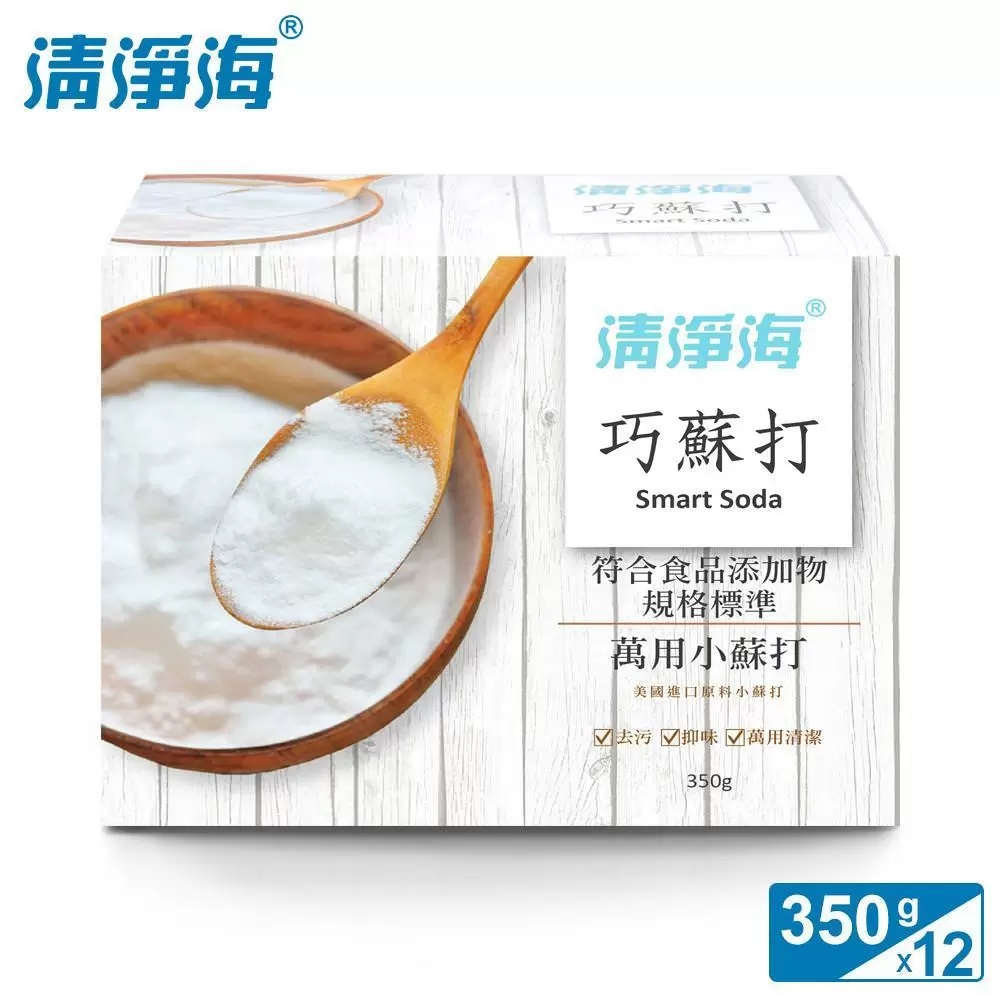 清淨海 巧蘇打-符合食品添加物規格標準小蘇打 350g(超值12入組)