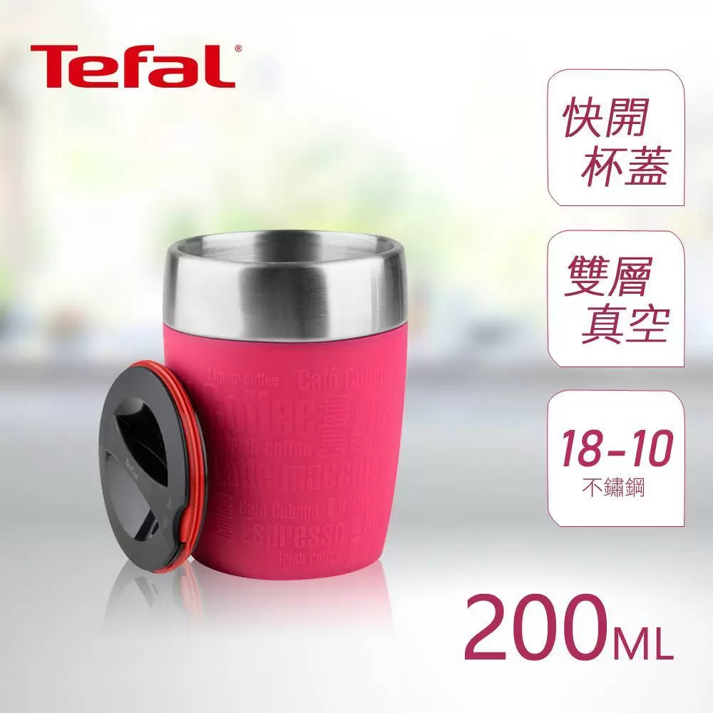 法國特福 K3082314 Travel Cup 迷你不鏽鋼隨行保溫杯 0.2L-野莓紅