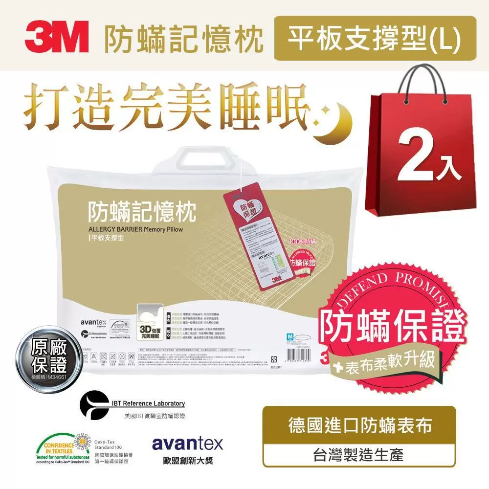 3M 新絲舒眠 防蟎記憶枕-平板支撐型L(超值兩入組)