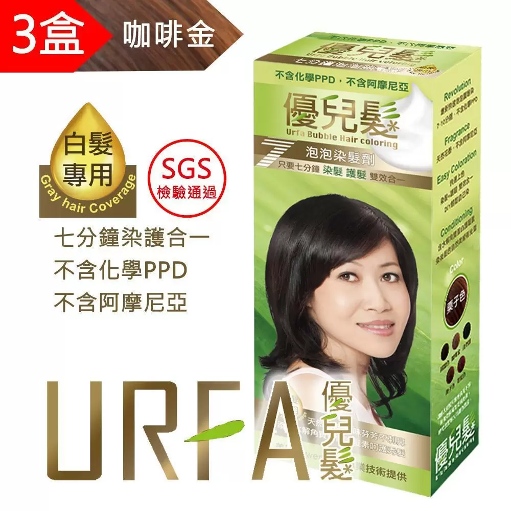 【優兒髮】泡泡染髮劑三盒組(咖啡金)